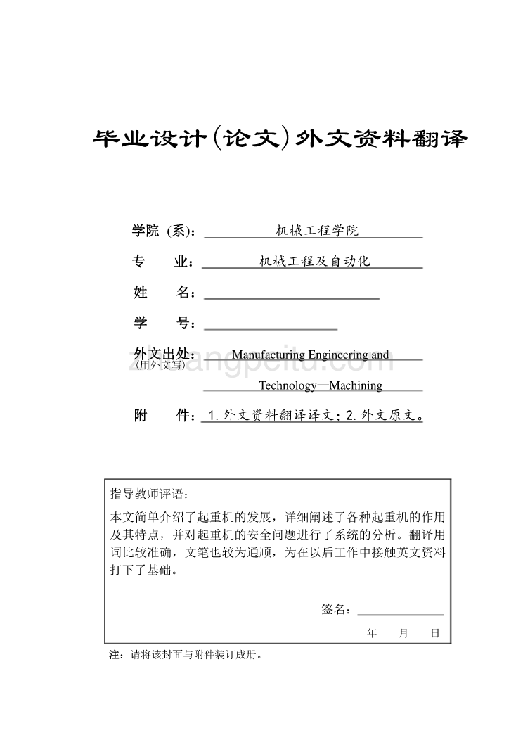 外文翻译--起重机的工作需要更多的科学技术_第1页