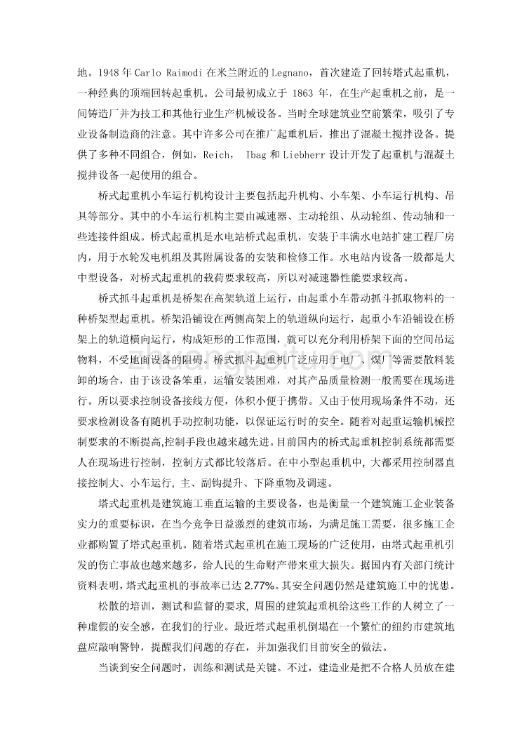 外文翻译--起重机的工作需要更多的科学技术_第3页