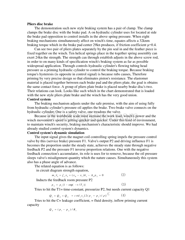 外文翻译--关于大型绞车制动系统最佳设计方面的研究_第2页