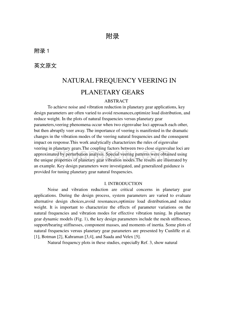 外文翻译--行星齿轮固有频率_第1页