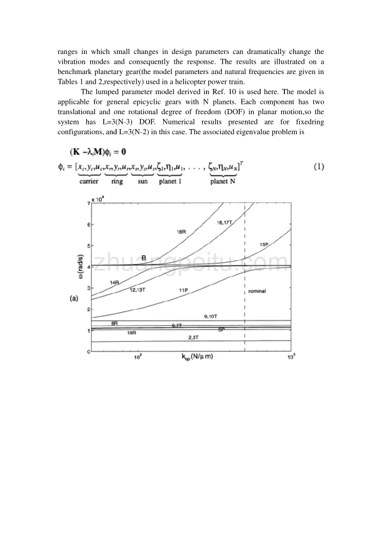 外文翻译--行星齿轮固有频率_第3页