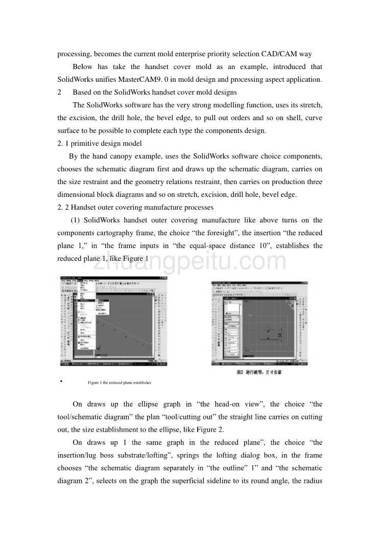 外文翻译--基于SolidWorks和MasterCAM一体的CAD CAM研究_第3页