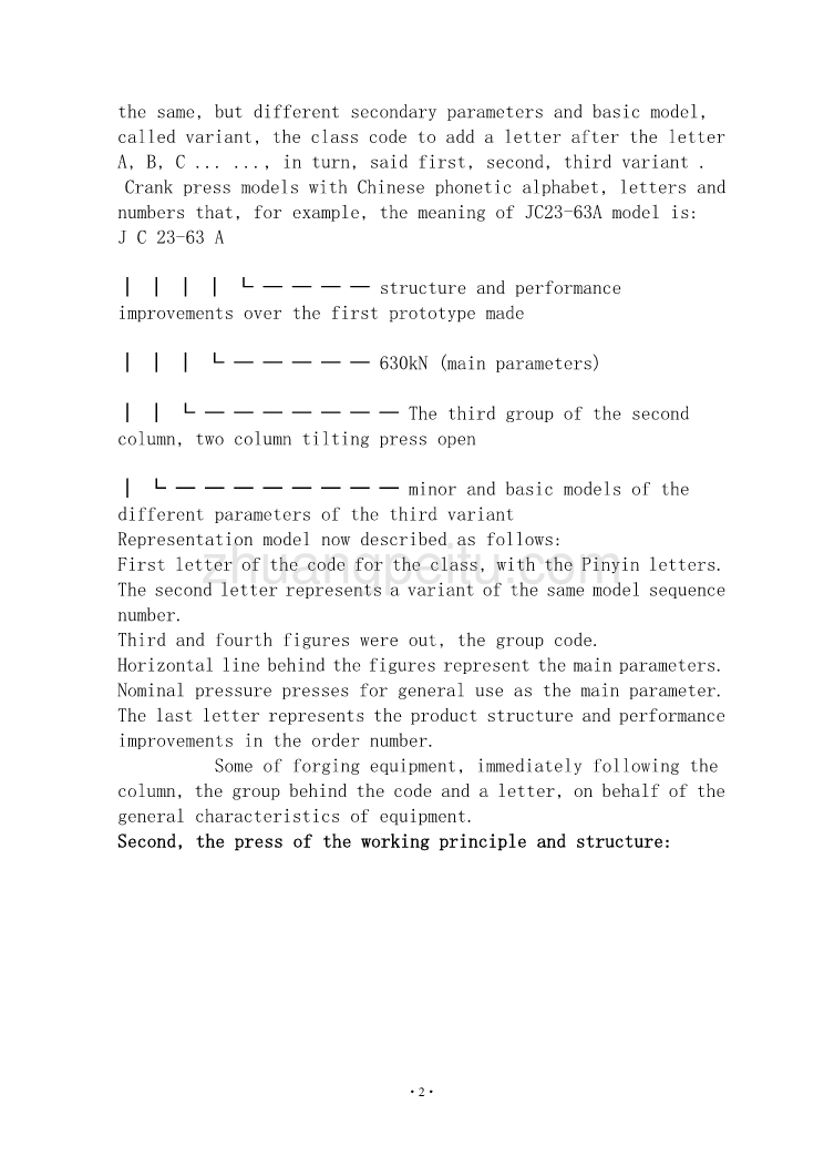 外文翻译--曲柄滑块机构及其特性研究_第2页