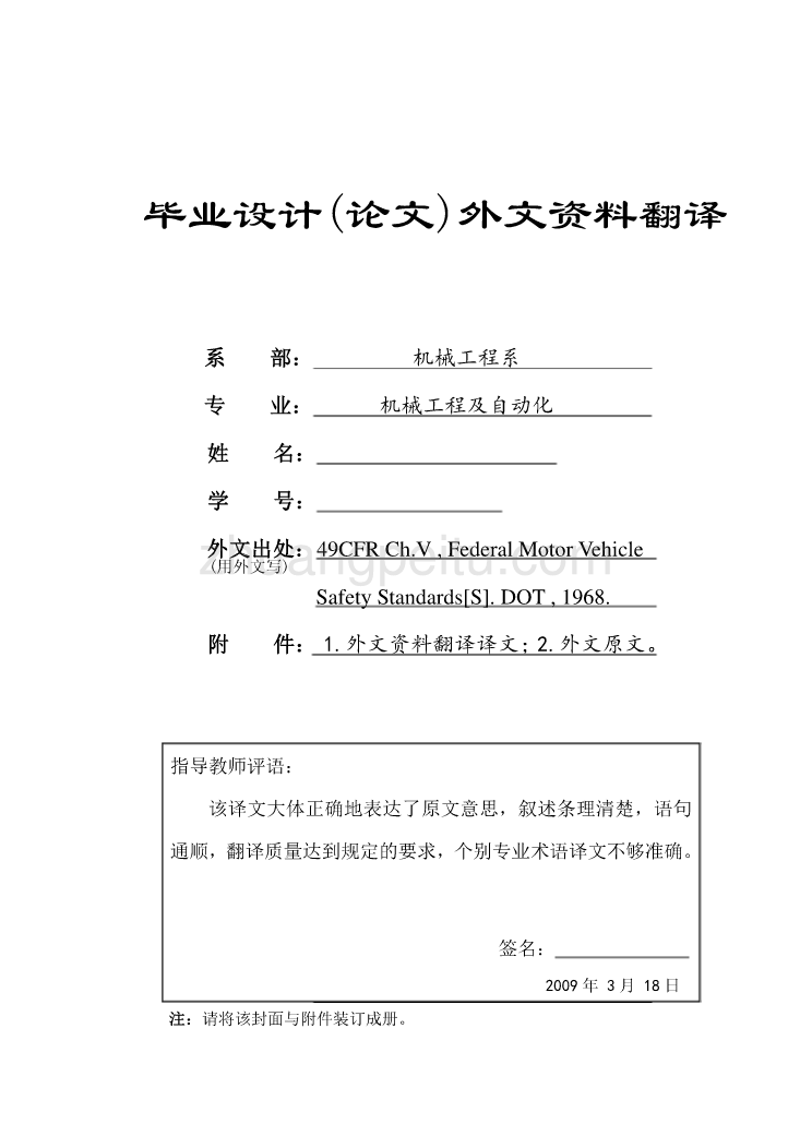 外文翻译--美国交通部国家公路交通安全管理标准_第1页