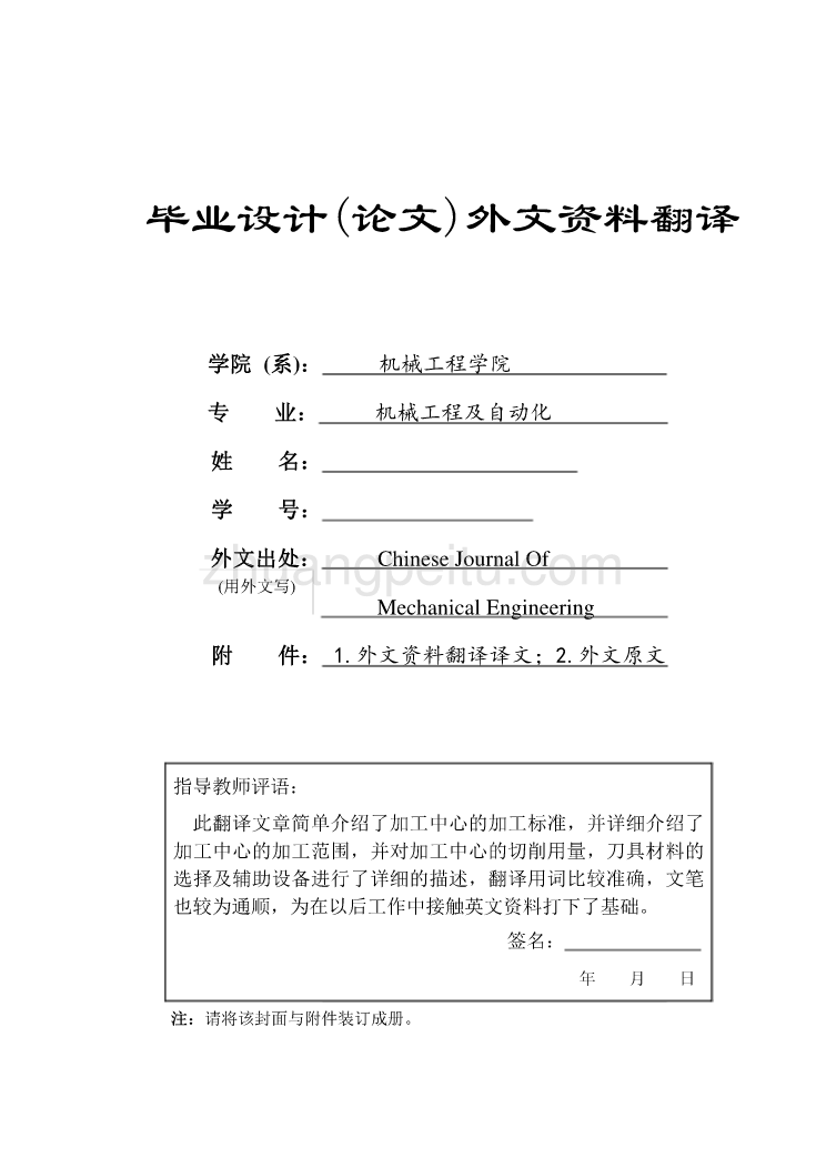 外文翻译--基于构架构件复用的开放式数控系统研究_第1页