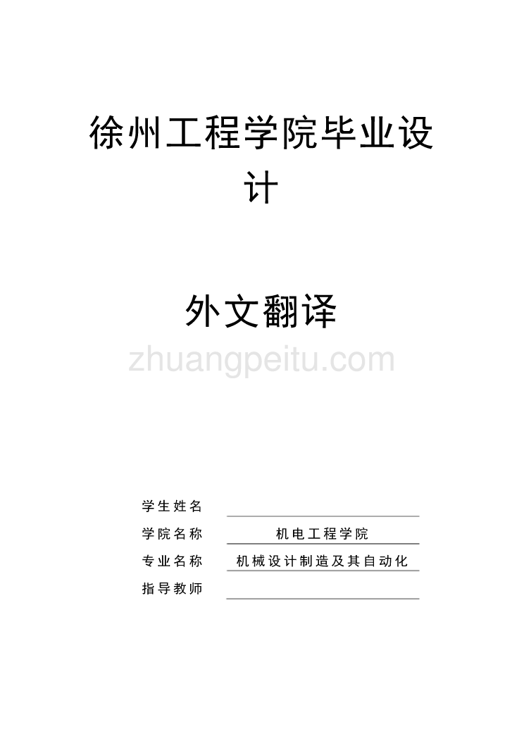 外文翻译--激光切割机的传动控制可变结构系统_第1页