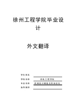 外文翻譯--激光切割機(jī)的傳動(dòng)控制可變結(jié)構(gòu)系統(tǒng)