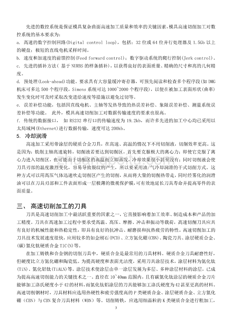 外文翻译模具高速铣削加工技术_第3页