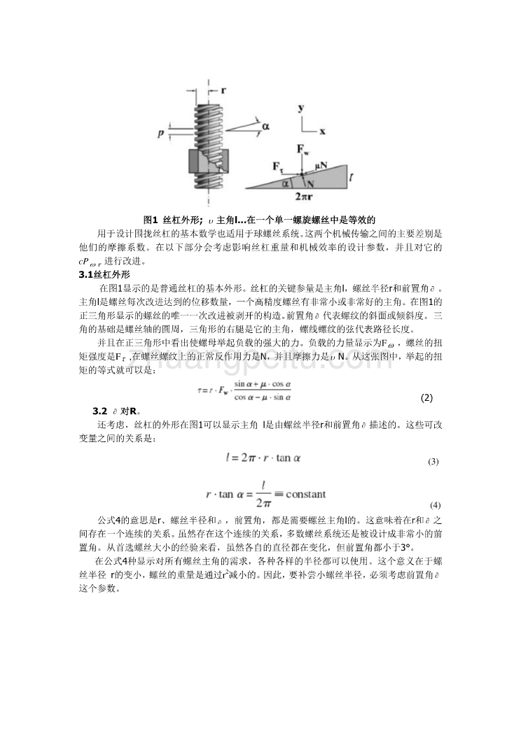 外文翻译--轻量级丝杠作动器设计在便携的机器人的应用_第3页