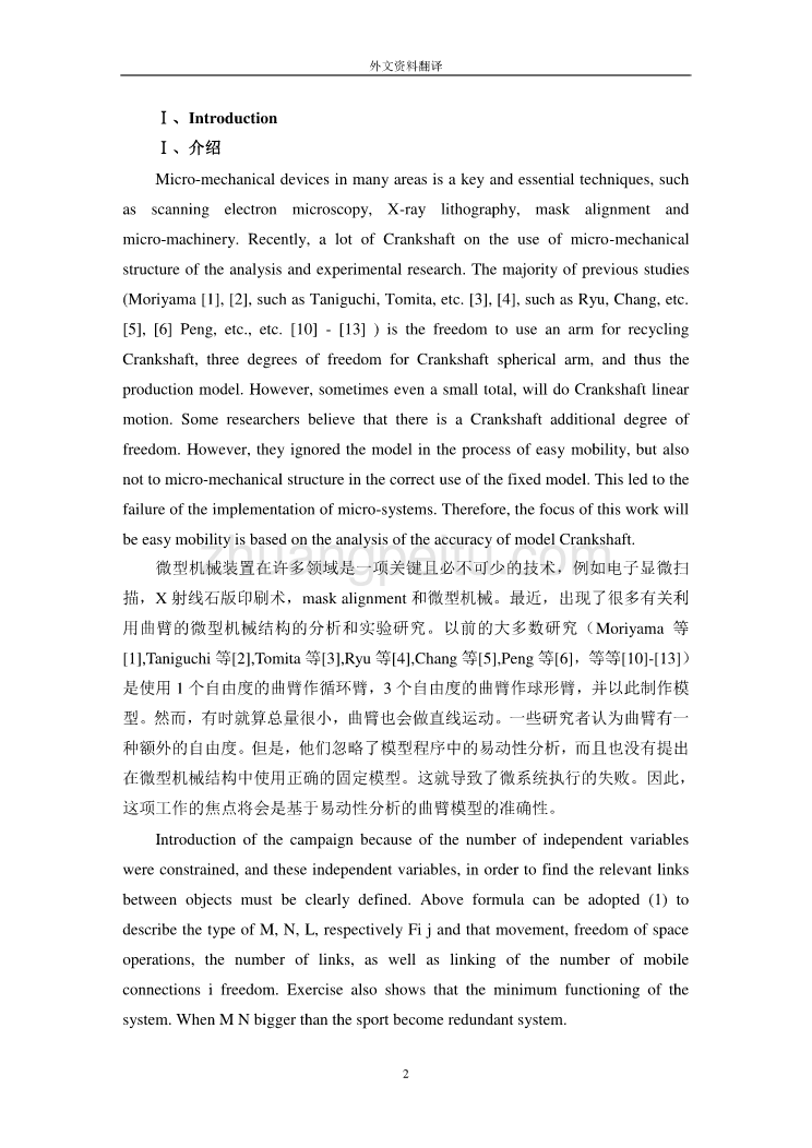 外文翻译利用曲臂3个自由度的相同并列式微型机械结构的实验设计_第2页