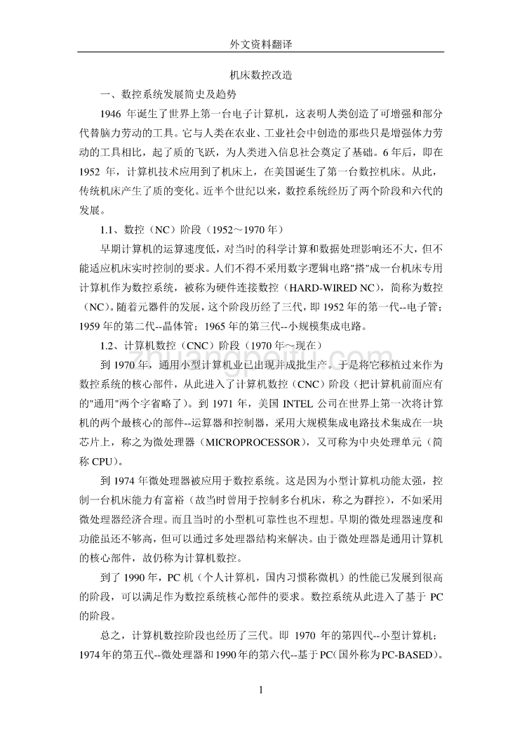 外文翻译机床数控改造_第1页