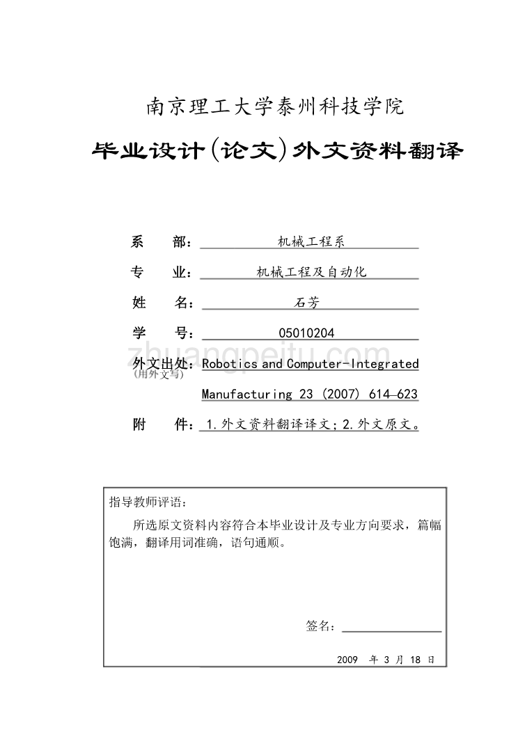 外文翻译--计算机辅助维护资源计划的发展(CAMRP)：多数控加工中心案例_第1页