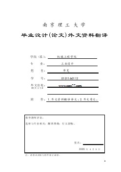 外文翻譯--工業(yè)設(shè)計(jì)的停滯和先鋒派的必要性