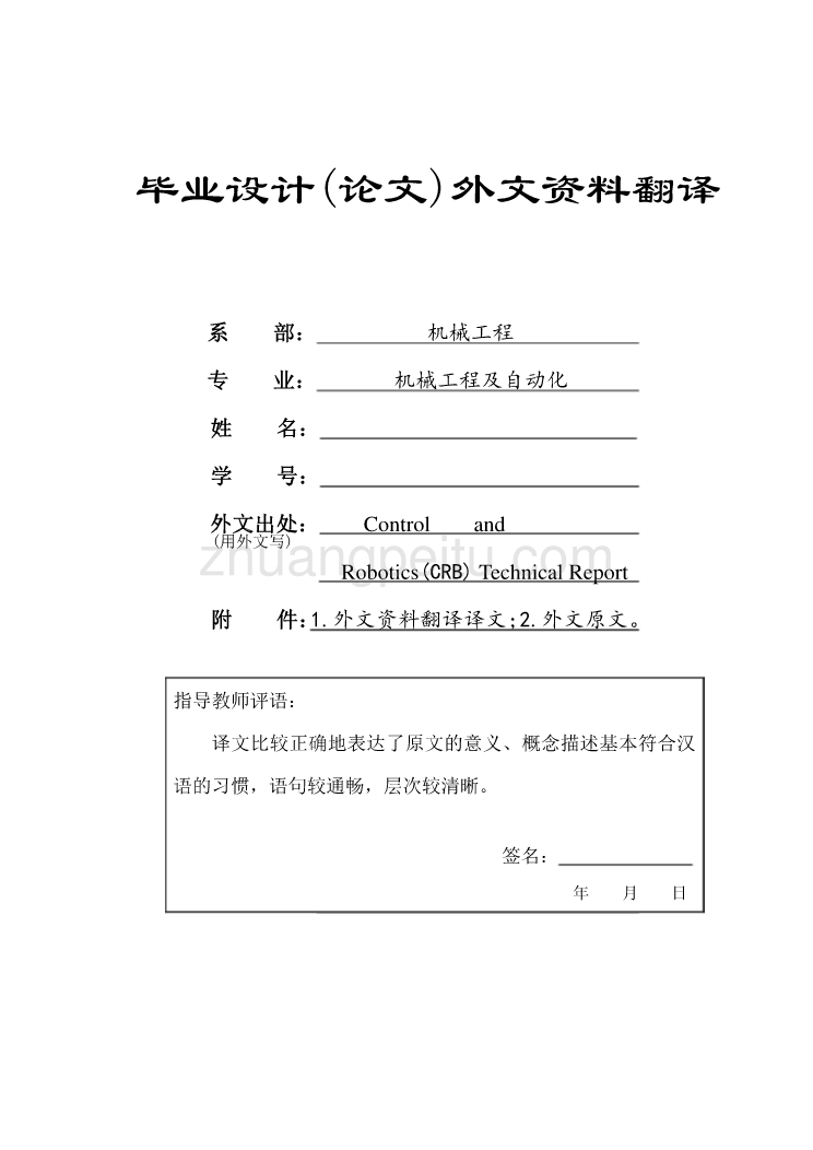 外文翻译--轮式移动机器人的导航与控制_第1页