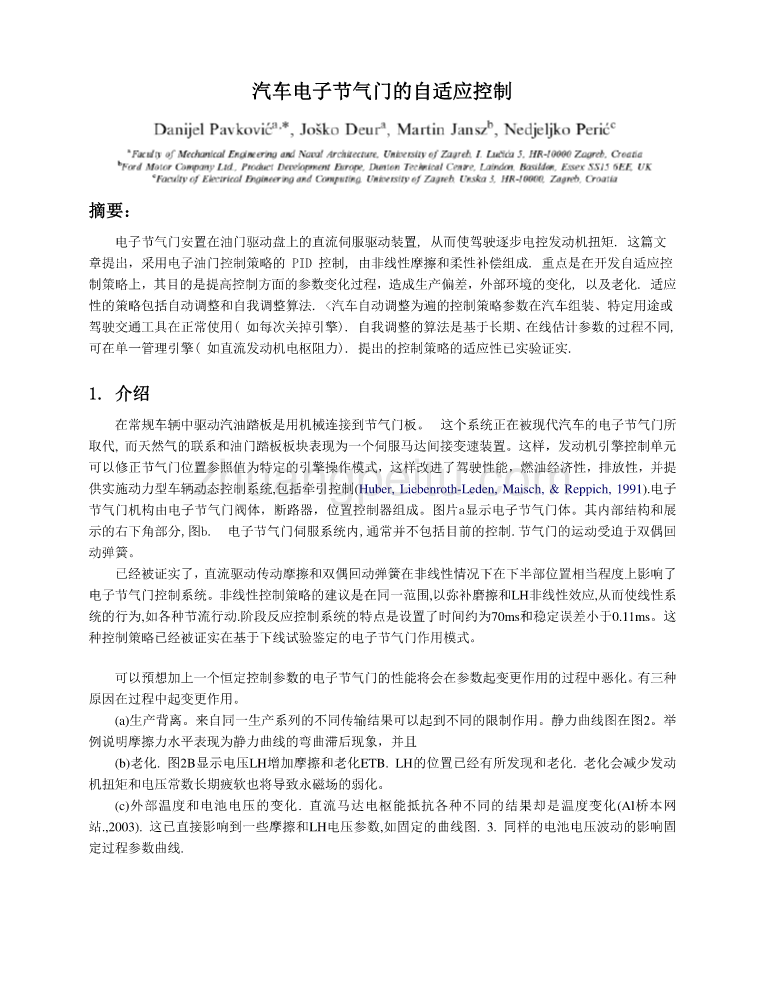 外文翻译--汽车电子节气门的自适应控制  中文版_第1页