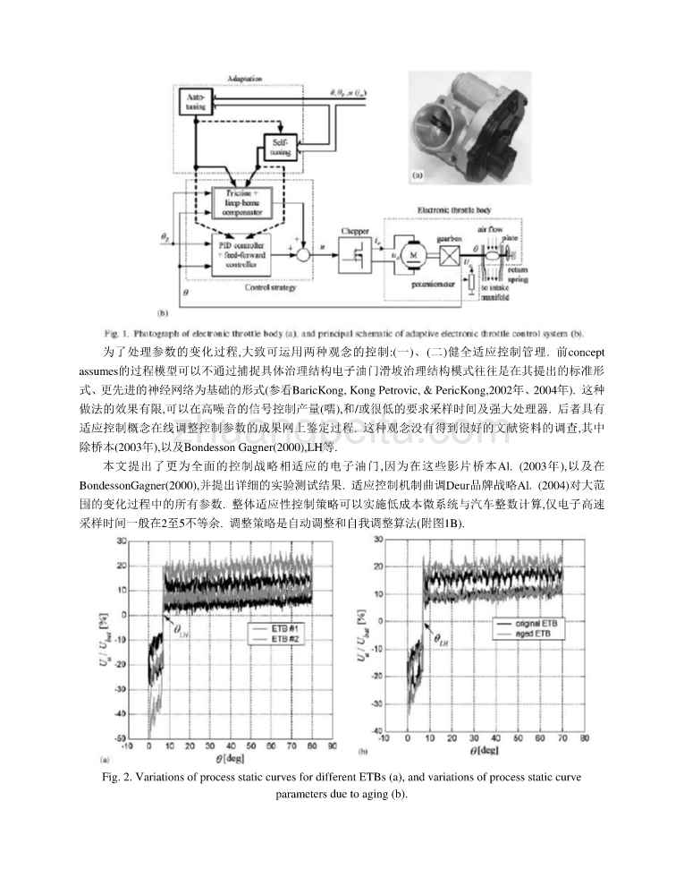 外文翻译--汽车电子节气门的自适应控制  中文版_第2页
