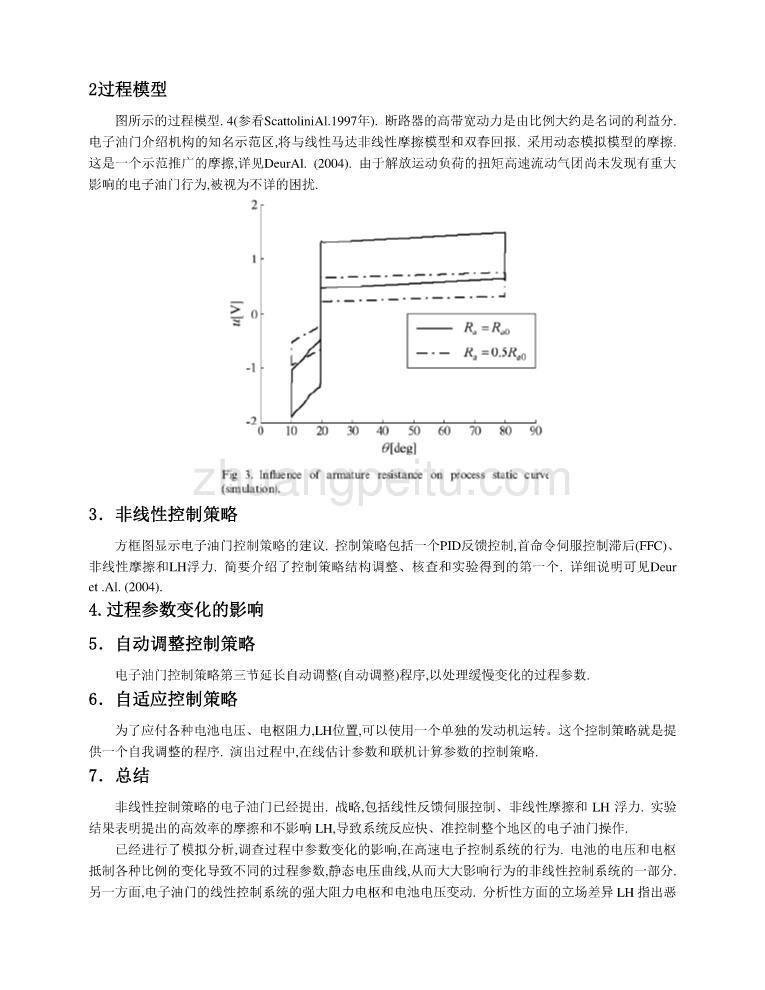 外文翻译--汽车电子节气门的自适应控制  中文版_第3页