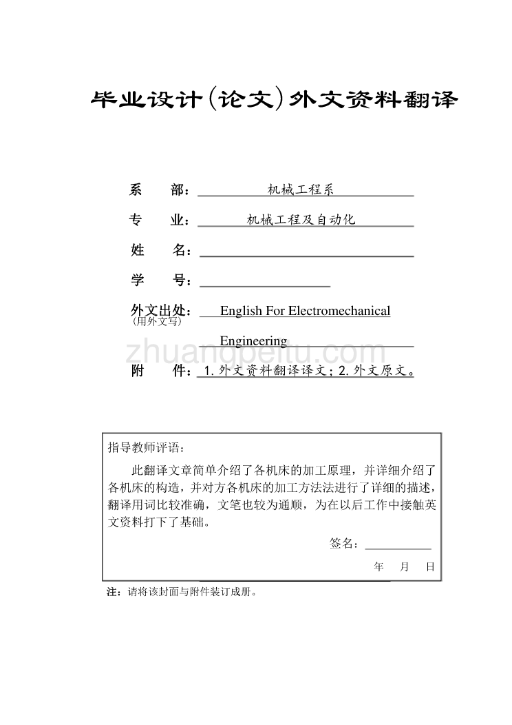 外文翻译--机床_第1页