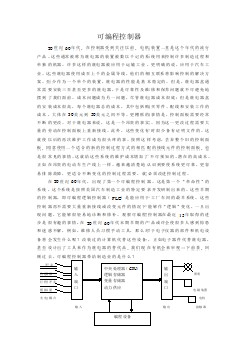 外文翻譯--可編程控制器