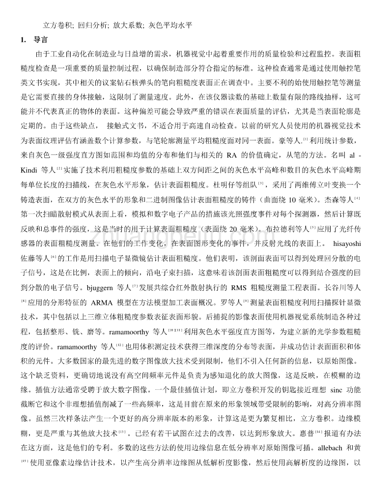 外文翻译基于机器视觉数字图像放大应用于表面粗糙度的评估_第2页