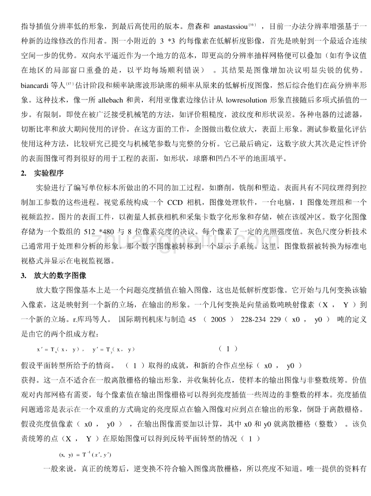 外文翻译基于机器视觉数字图像放大应用于表面粗糙度的评估_第3页