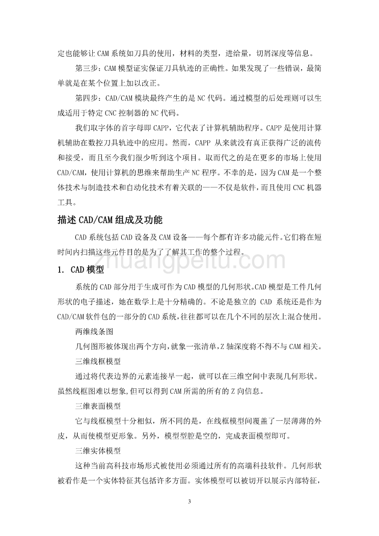 外文翻译---计算机辅助设计与制造_第3页