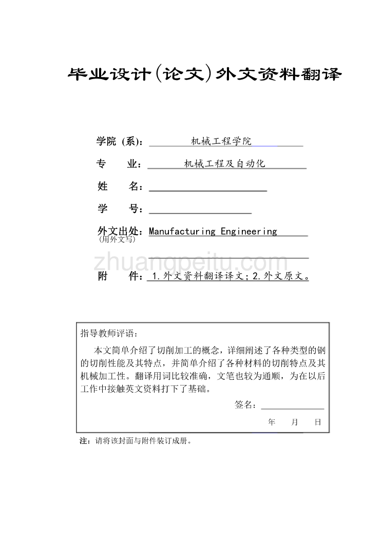 外文翻译--加工中心加工标准_第1页