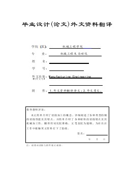 外文翻译--加工中心加工标准