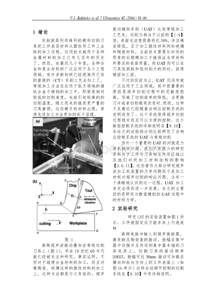 外文翻译--航空材料超声辅助车削的仿真与实验研究  中文版_第3页