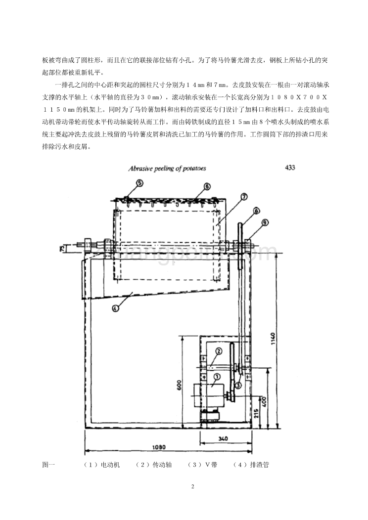 外文翻译--马铃薯研磨去皮机  中文版_第2页