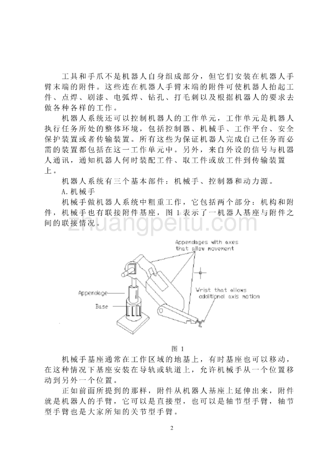 中英文翻译--机器人_第2页