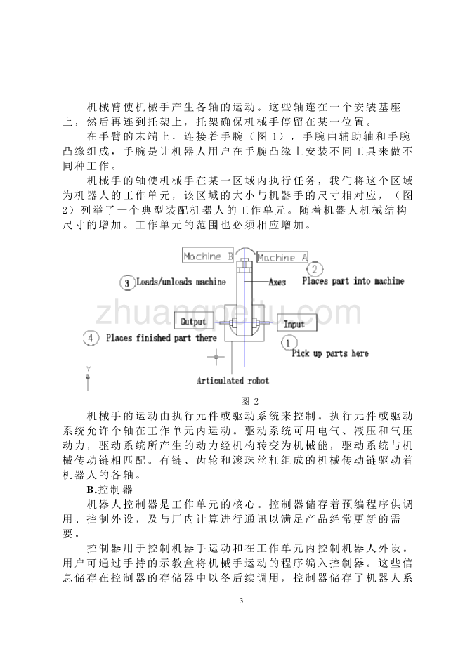 中英文翻译--机器人_第3页