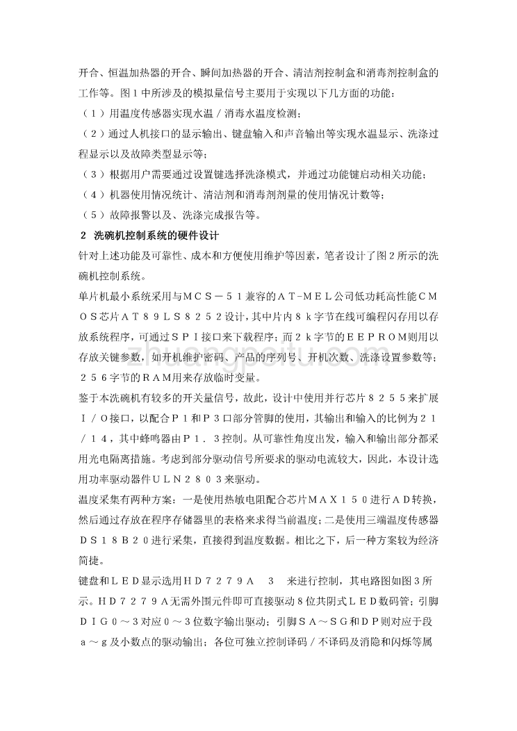 外文翻译自动洗碗机的控制系统设计_第2页