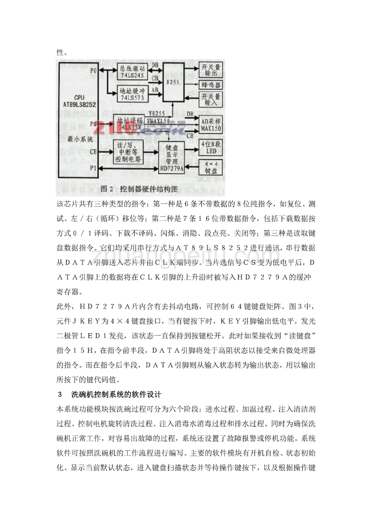 外文翻译自动洗碗机的控制系统设计_第3页