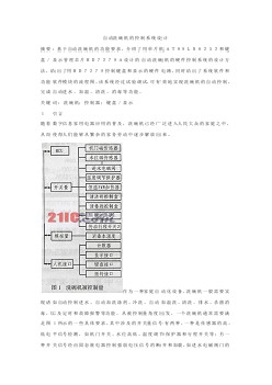 外文翻譯自動洗碗機的控制系統設計