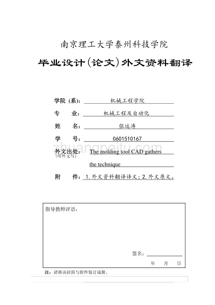 外文翻译塑料模具CAD集成技术_第1页