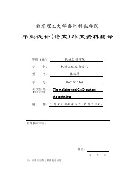 外文翻譯塑料模具CAD集成技術(shù)