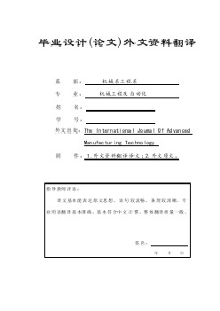 外文翻譯--注塑模具自動(dòng)裝配造型