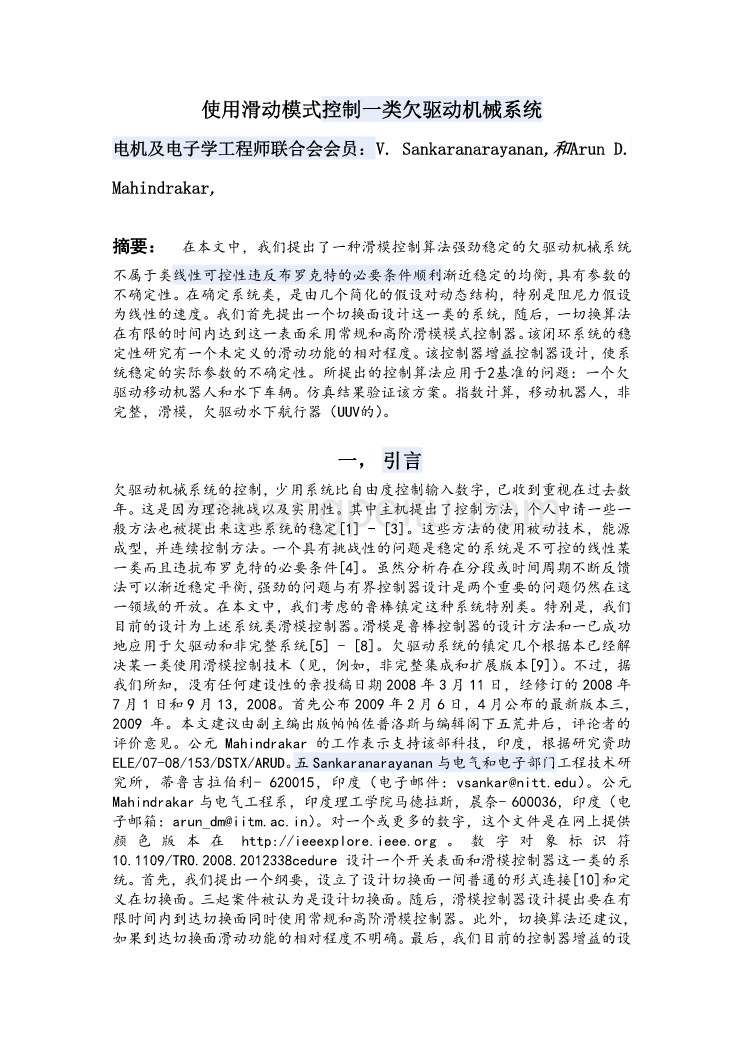 外文翻译---使用滑动模式控制一类欠驱动机械系统   中文_第1页