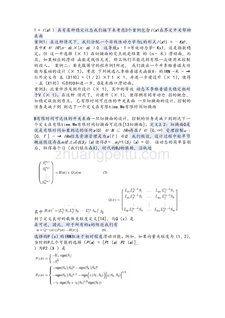 外文翻译---使用滑动模式控制一类欠驱动机械系统   中文_第3页