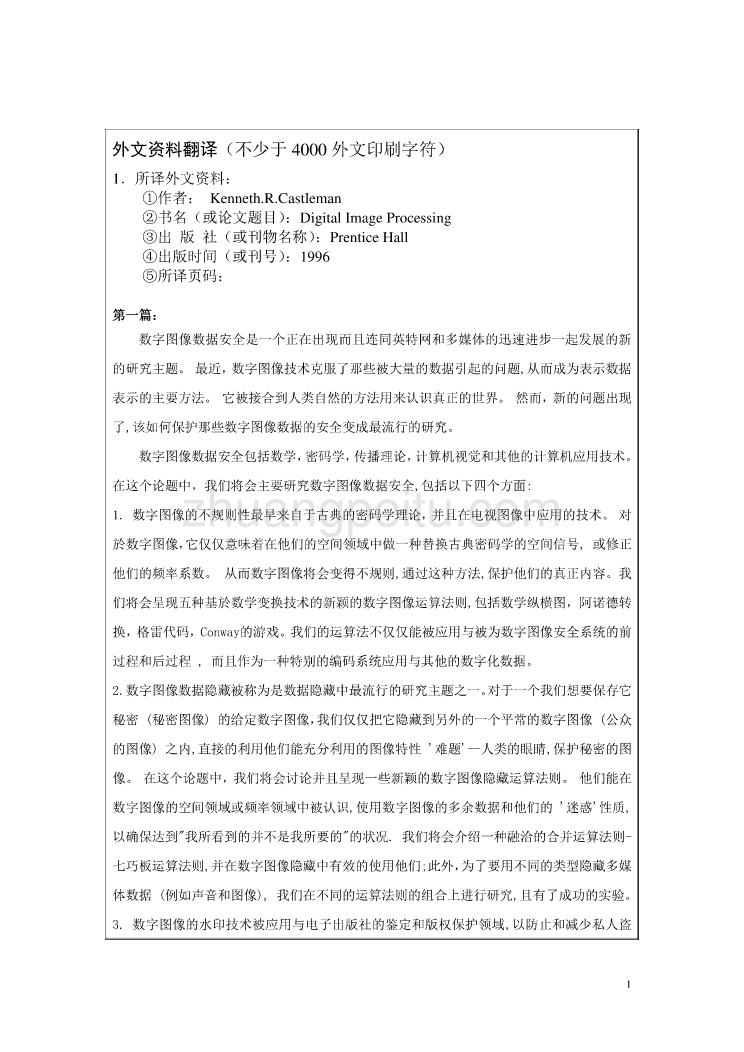 外文翻译----数字图像数据安全_第1页