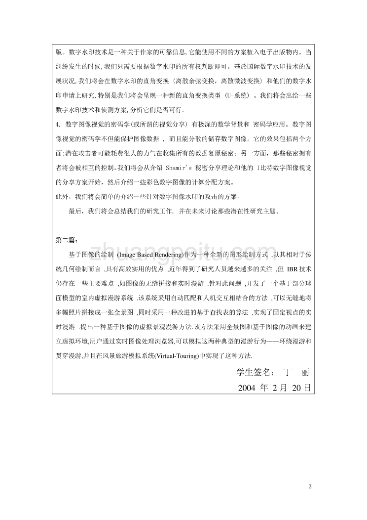 外文翻译----数字图像数据安全_第2页