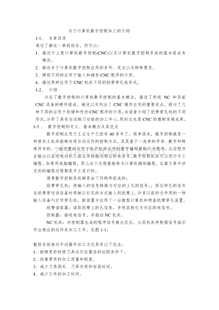 英文翻译-- 关于计算机数字控制加工的介绍  中文版_第1页