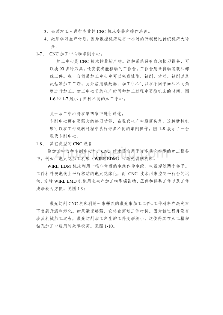 英文翻译-- 关于计算机数字控制加工的介绍  中文版_第3页