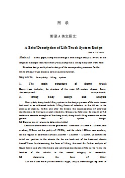 外文翻譯--自卸車舉升系統(tǒng)設(shè)計淺談