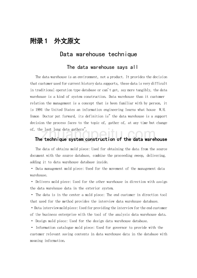 外文翻译--数据仓库技术_第1页