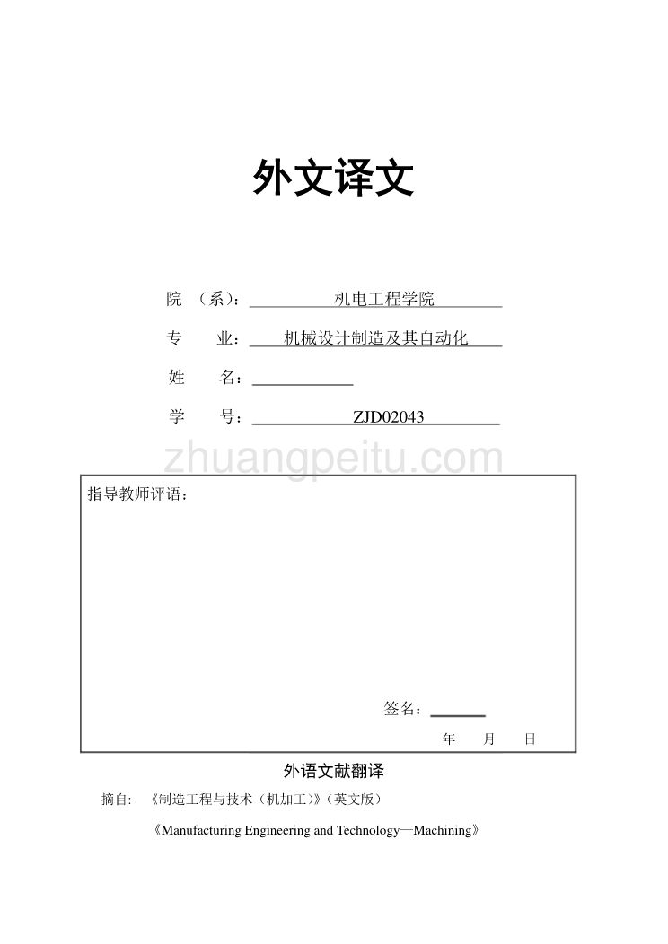 外语翻译--可机加工性_第1页