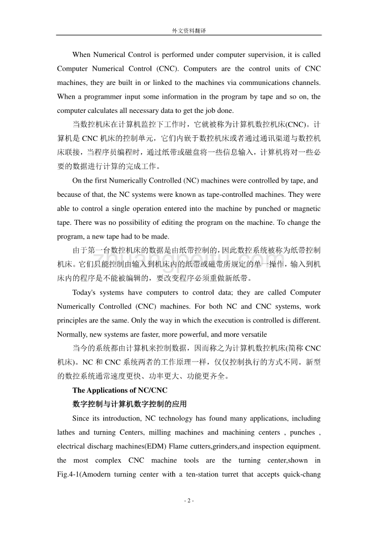 外文翻译---数字控制与计算机数字控制的发展历史_第2页