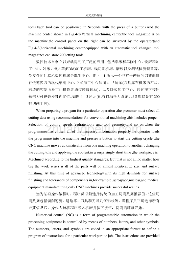 外文翻译---数字控制与计算机数字控制的发展历史_第3页