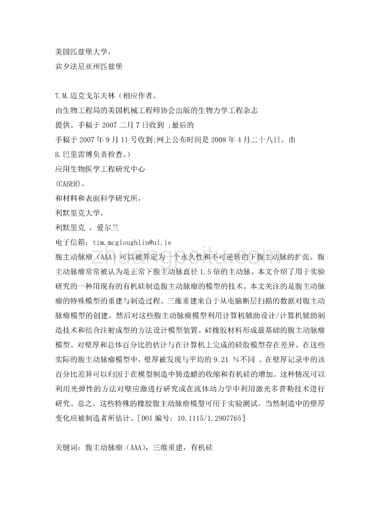 外文翻译--真实的腹主动脉瘤的三维重建和制造,从CT扫描到硅模型_第3页